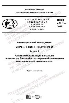 PNST 451.1-2020