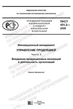 PNST 451.2-2020