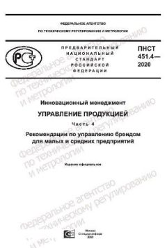 PNST 451.4-2020