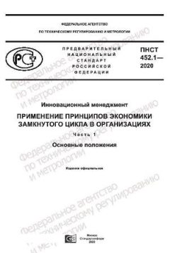 PNST 452.1-2020