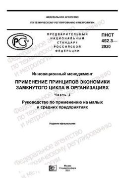 PNST 452.3-2020