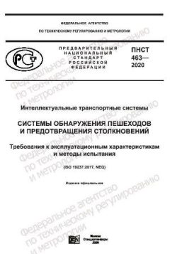 PNST 463-2020