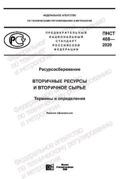 PNST 468-2020