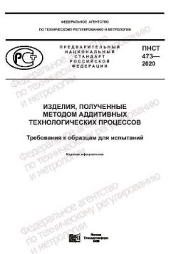 PNST 473-2020