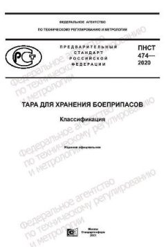 PNST 474-2020