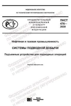 PNST 476-2020