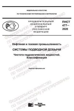 PNST 477-2020