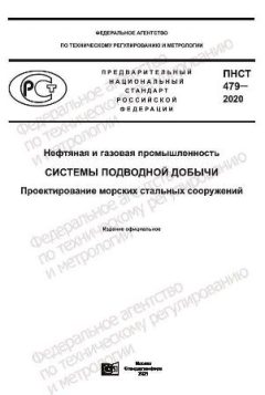 PNST 479-2020