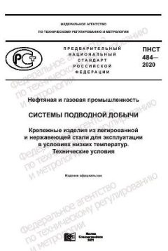 PNST 484-2020