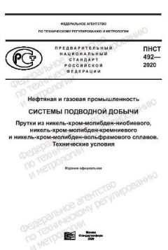 PNST 492-2020