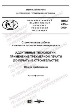 PNST 495-2020