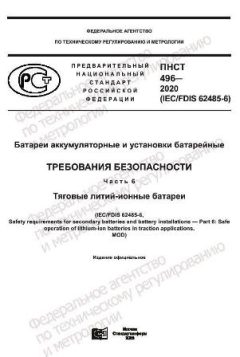 PNST 496-2020