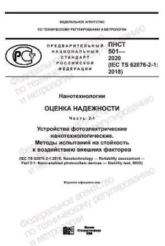 PNST 501-2020