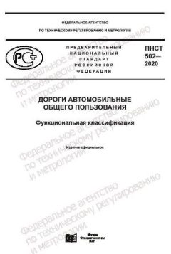 PNST 502-2020