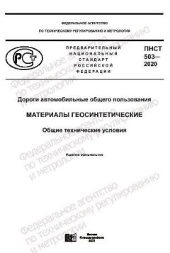 PNST 503-2020