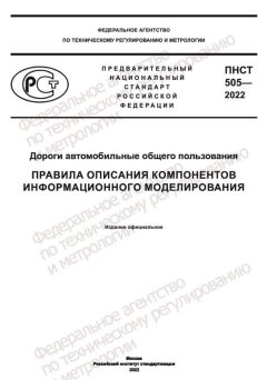 PNST 505-2022
