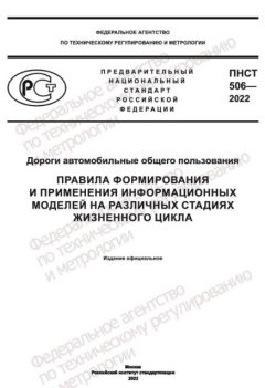 PNST 506-2022