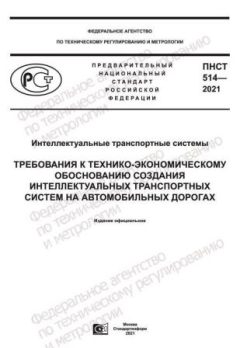 PNST 514-2021