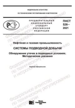 PNST 526-2021
