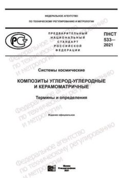 PNST 533-2021
