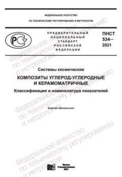 PNST 534-2021