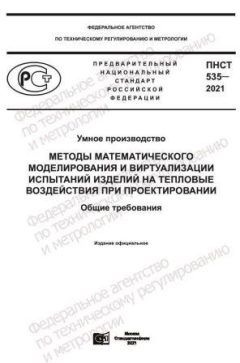 PNST 535-2021