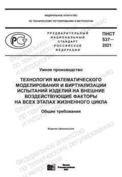 PNST 537-2021