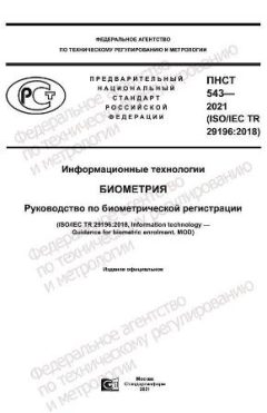 PNST 543-2021