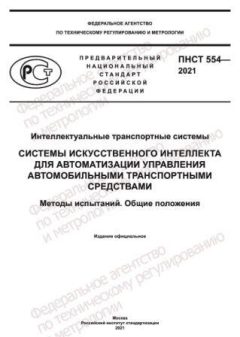 PNST 554-2021
