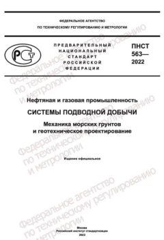 PNST 563-2022