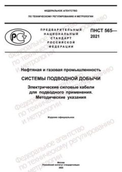 PNST 565-2021