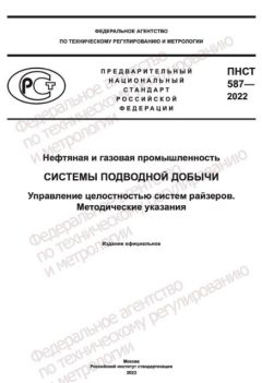PNST 587-2022