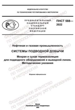 PNST 588-2022