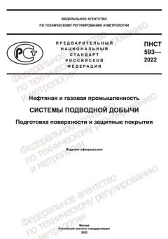 PNST 593-2022