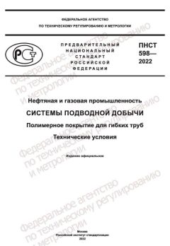 PNST 598-2022
