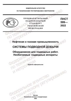 PNST 599-2022