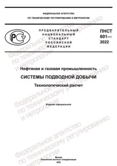 PNST 601-2022
