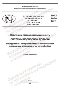 PNST 605-2022
