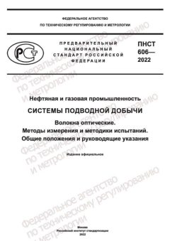 PNST 606-2022