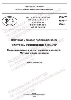 PNST 614-2023