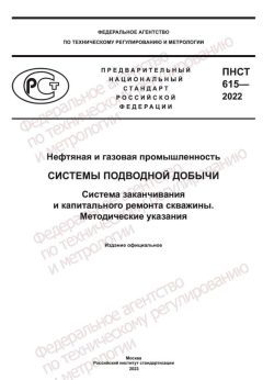 PNST 615-2022