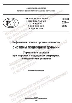 PNST 621-2022