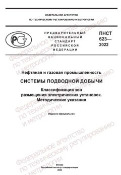 PNST 623-2022