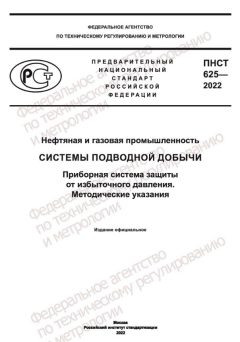 PNST 625-2022