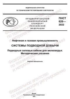 PNST 626-2022