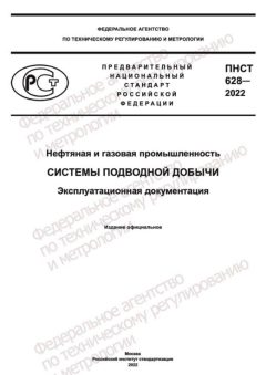 PNST 628-2022