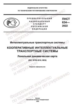 PNST 634-2022