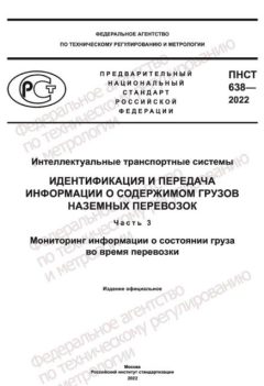 PNST 638-2022