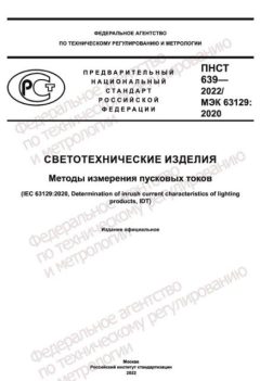 PNST 639-2022