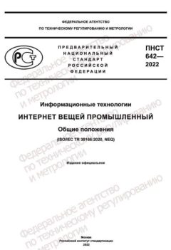 PNST 642-2022